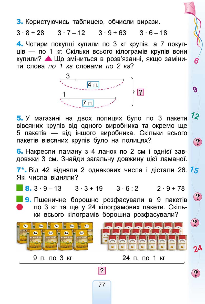 Сторінка 77 - Підручник Математика 2 клас Г. П. Лишенко 2019