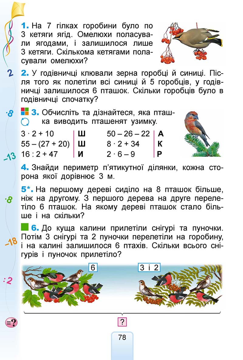 Сторінка 78 - Підручник Математика 2 клас Г. П. Лишенко 2019