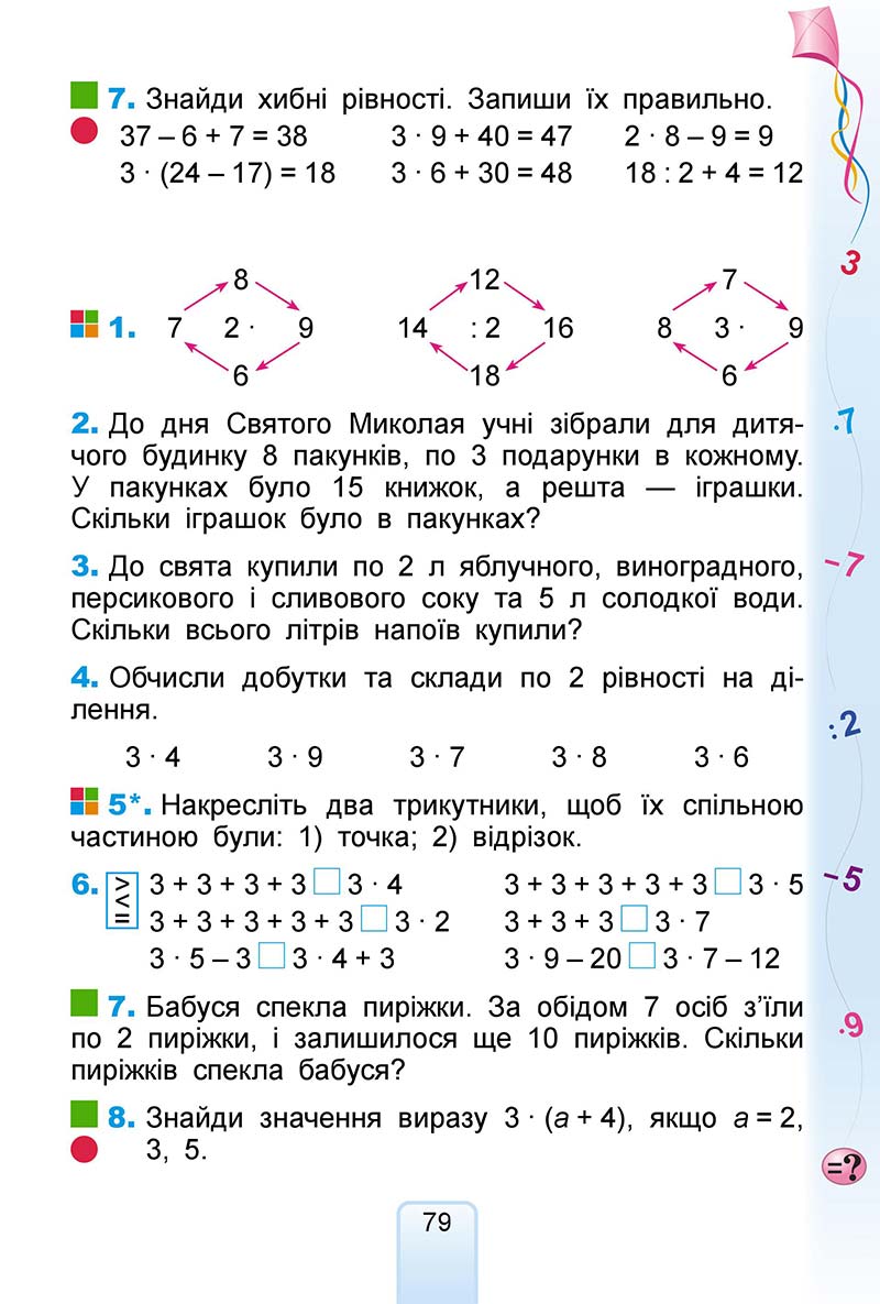 Сторінка 79 - Підручник Математика 2 клас Г. П. Лишенко 2019