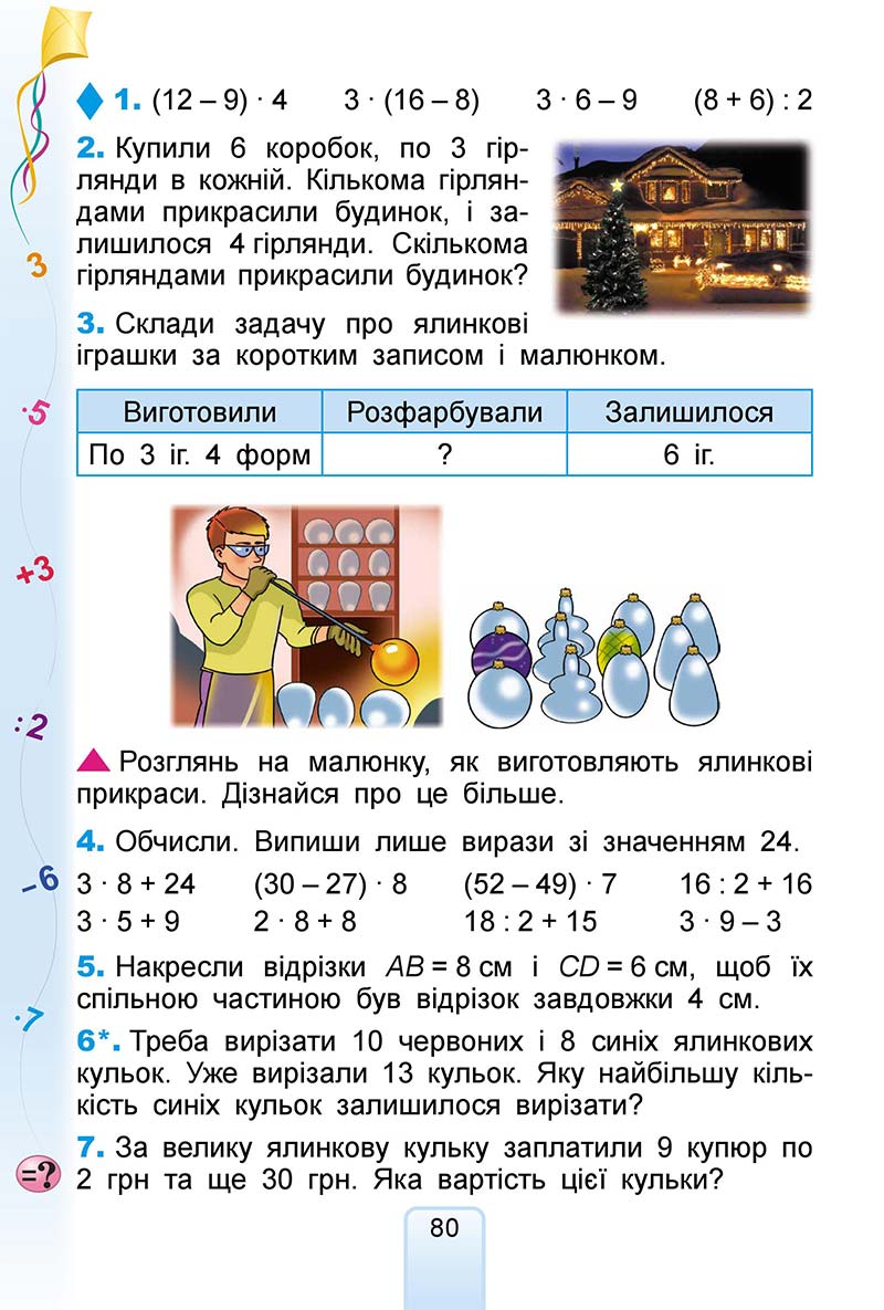 Сторінка 80 - Підручник Математика 2 клас Г. П. Лишенко 2019
