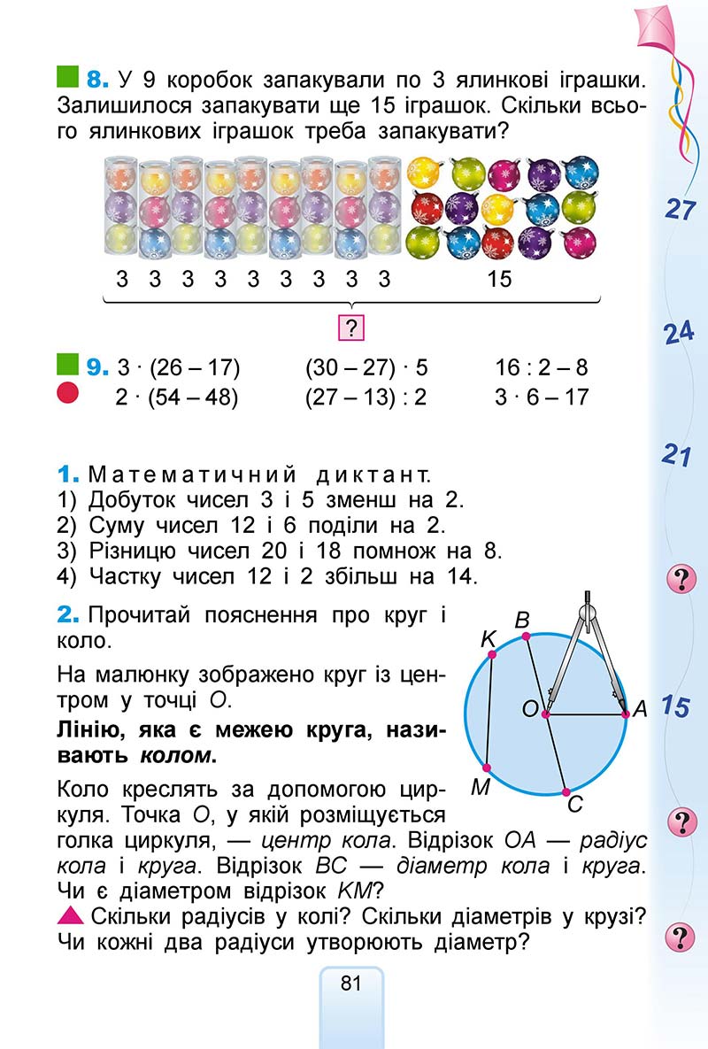 Сторінка 81 - Підручник Математика 2 клас Г. П. Лишенко 2019