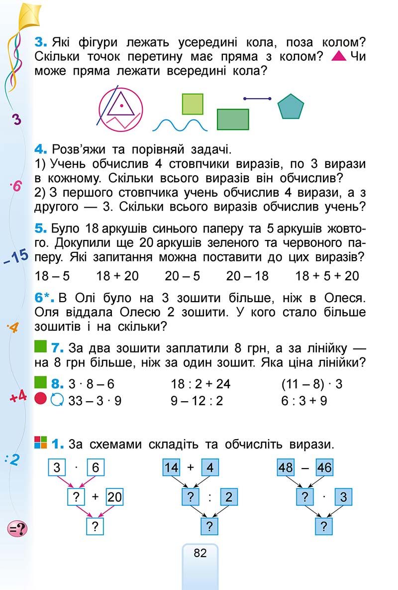 Сторінка 82 - Підручник Математика 2 клас Г. П. Лишенко 2019