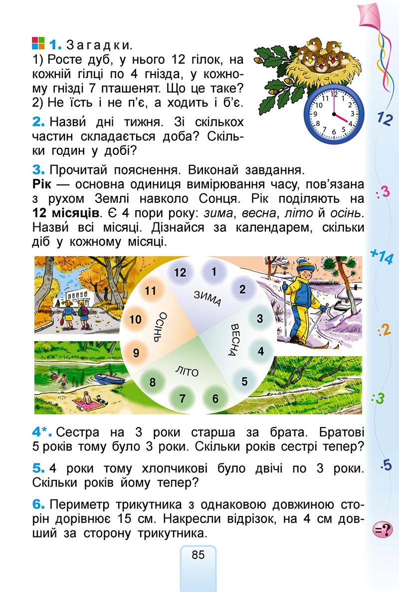 Сторінка 85 - Підручник Математика 2 клас Г. П. Лишенко 2019