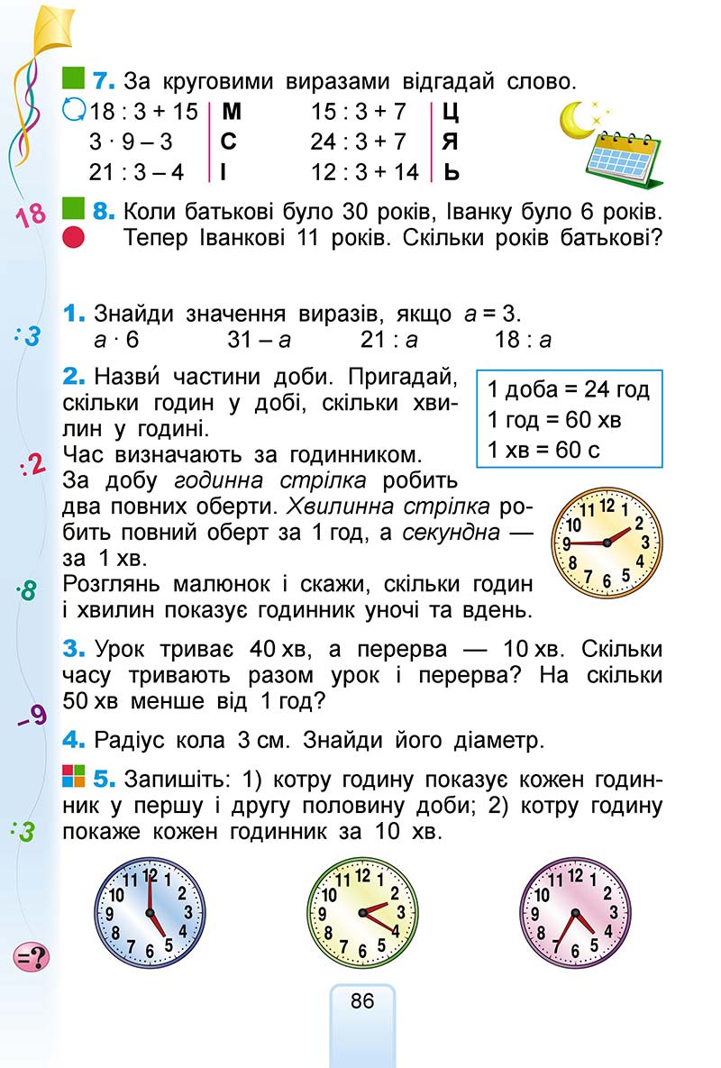 Сторінка 86 - Підручник Математика 2 клас Г. П. Лишенко 2019