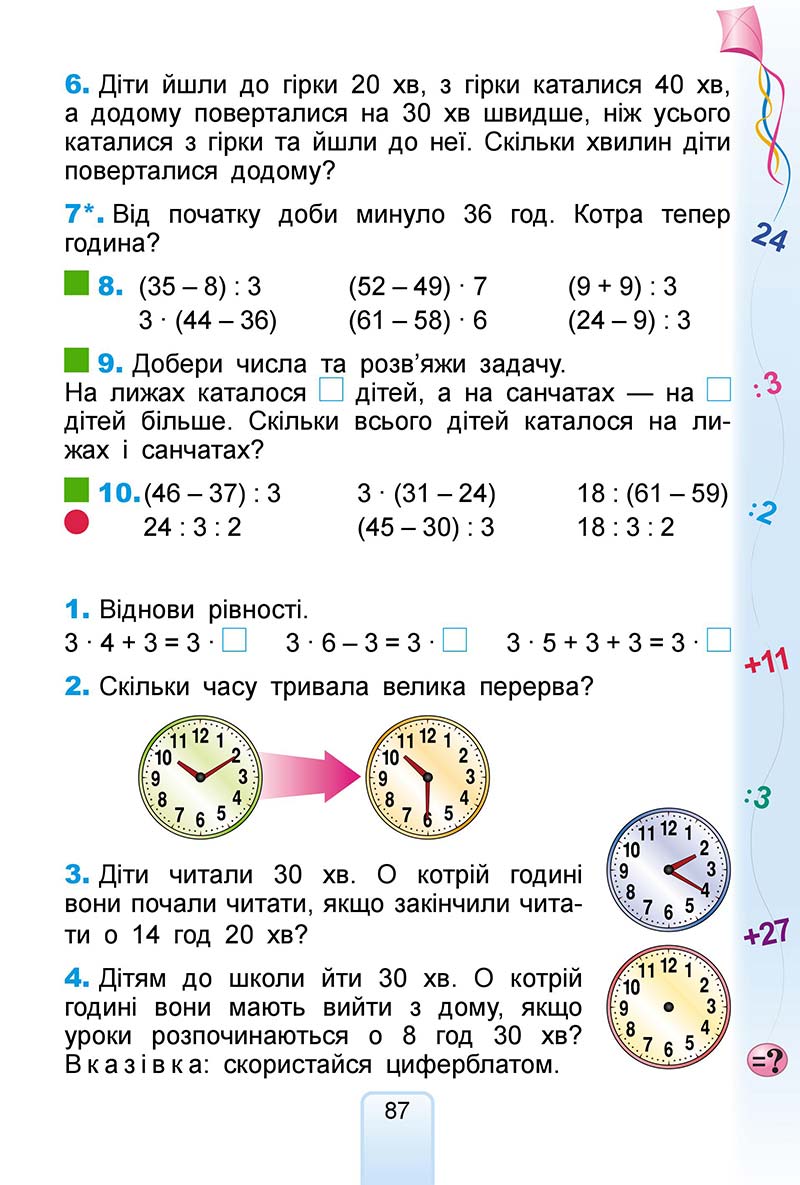 Сторінка 87 - Підручник Математика 2 клас Г. П. Лишенко 2019