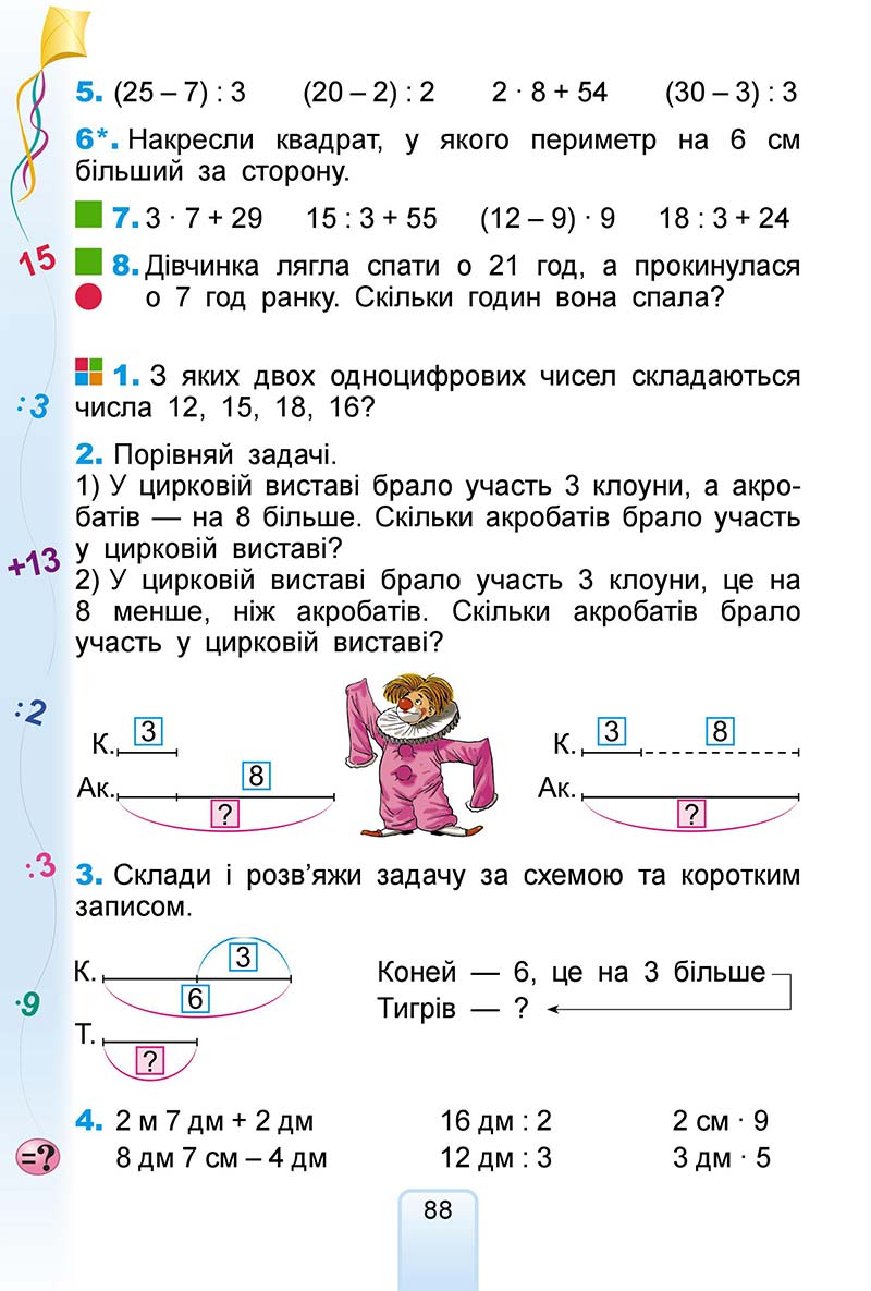 Сторінка 88 - Підручник Математика 2 клас Г. П. Лишенко 2019