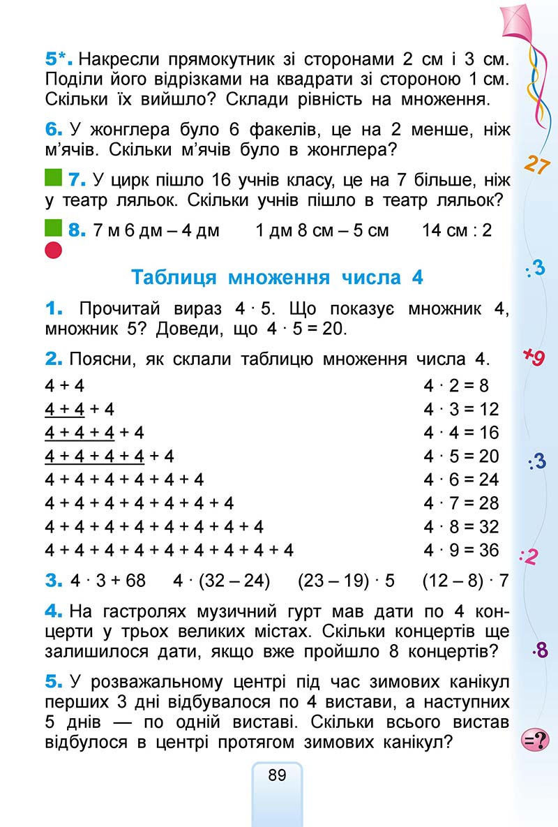 Сторінка 89 - Підручник Математика 2 клас Г. П. Лишенко 2019