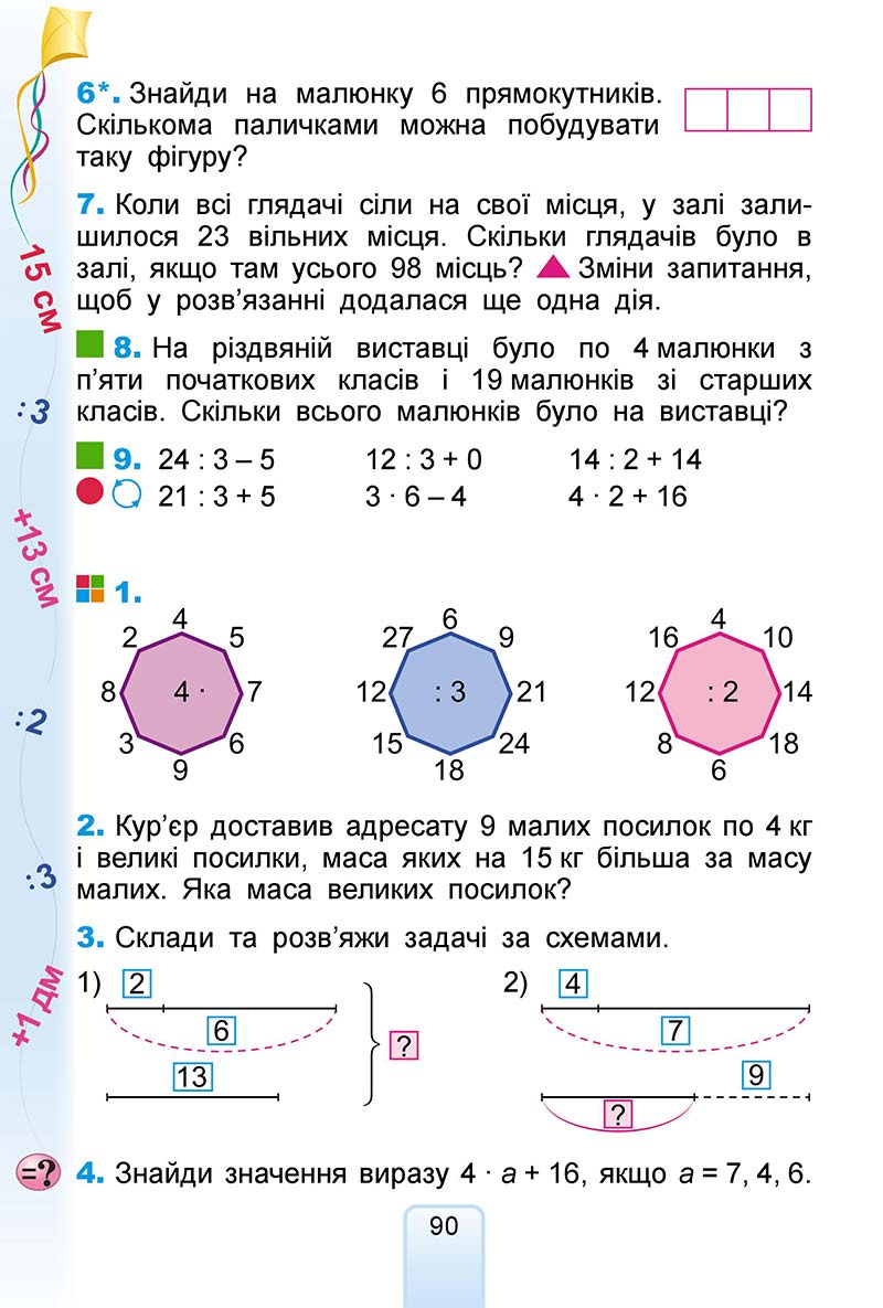 Сторінка 90 - Підручник Математика 2 клас Г. П. Лишенко 2019