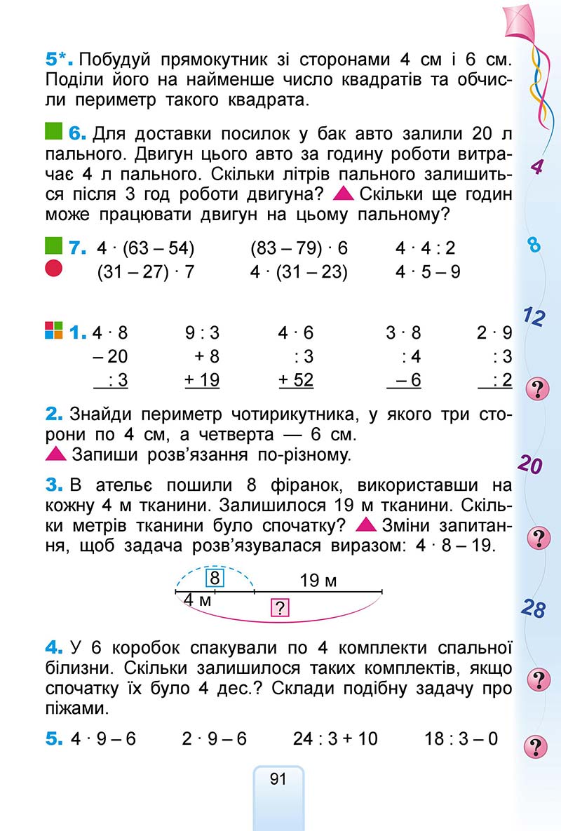 Сторінка 91 - Підручник Математика 2 клас Г. П. Лишенко 2019