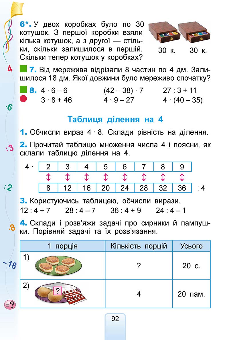 Сторінка 92 - Підручник Математика 2 клас Г. П. Лишенко 2019