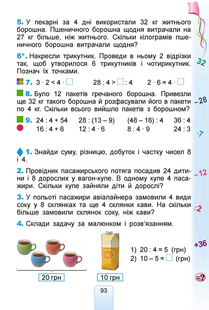 Сторінка 93 - Підручник Математика 2 клас Г. П. Лишенко 2019
