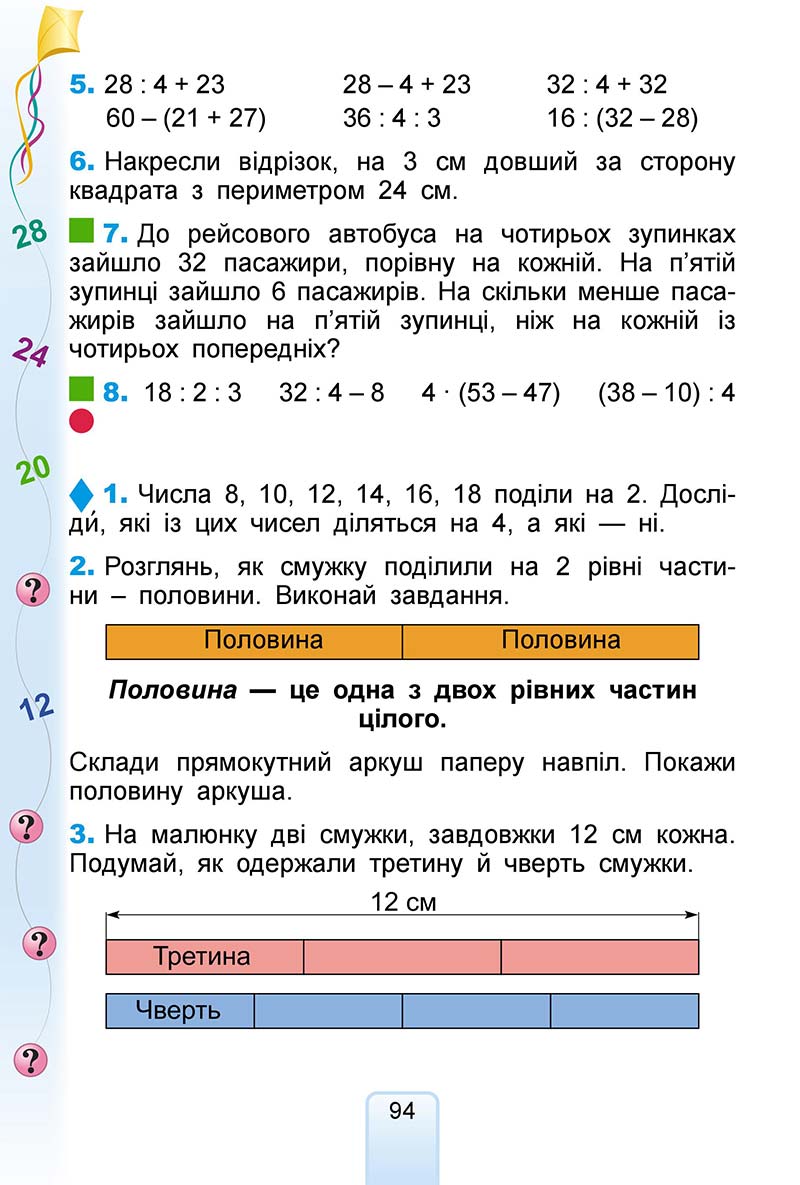 Сторінка 94 - Підручник Математика 2 клас Г. П. Лишенко 2019