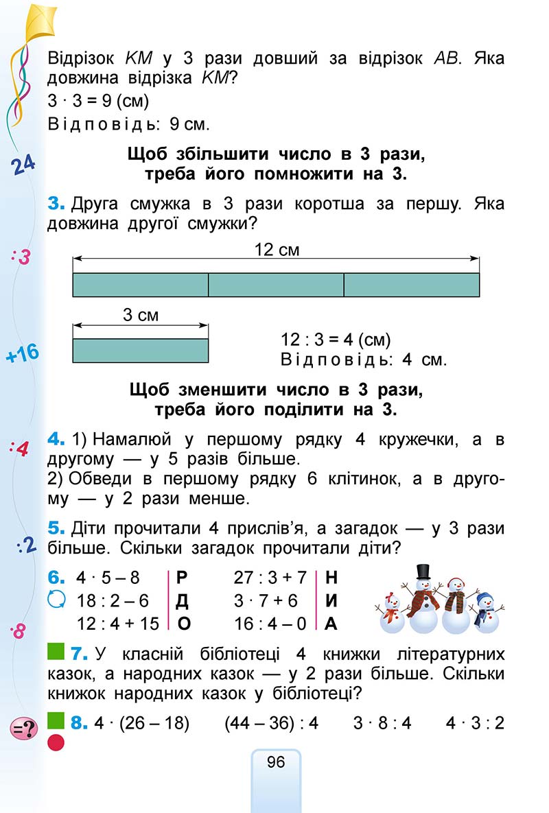 Сторінка 96 - Підручник Математика 2 клас Г. П. Лишенко 2019