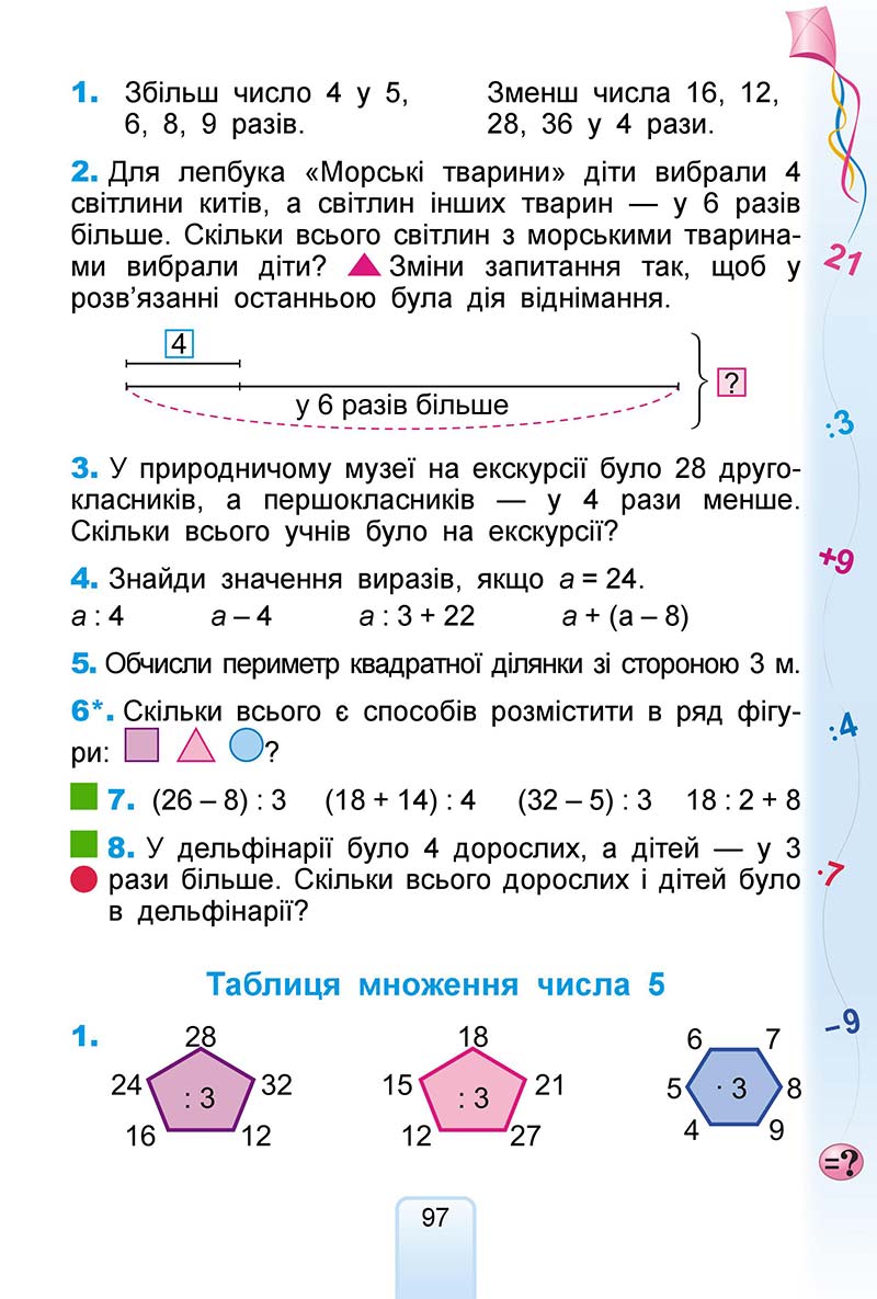Сторінка 97 - Підручник Математика 2 клас Г. П. Лишенко 2019