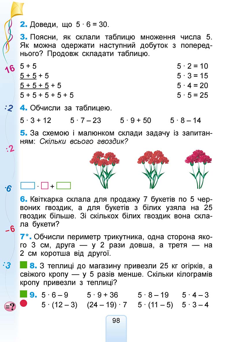 Сторінка 98 - Підручник Математика 2 клас Г. П. Лишенко 2019