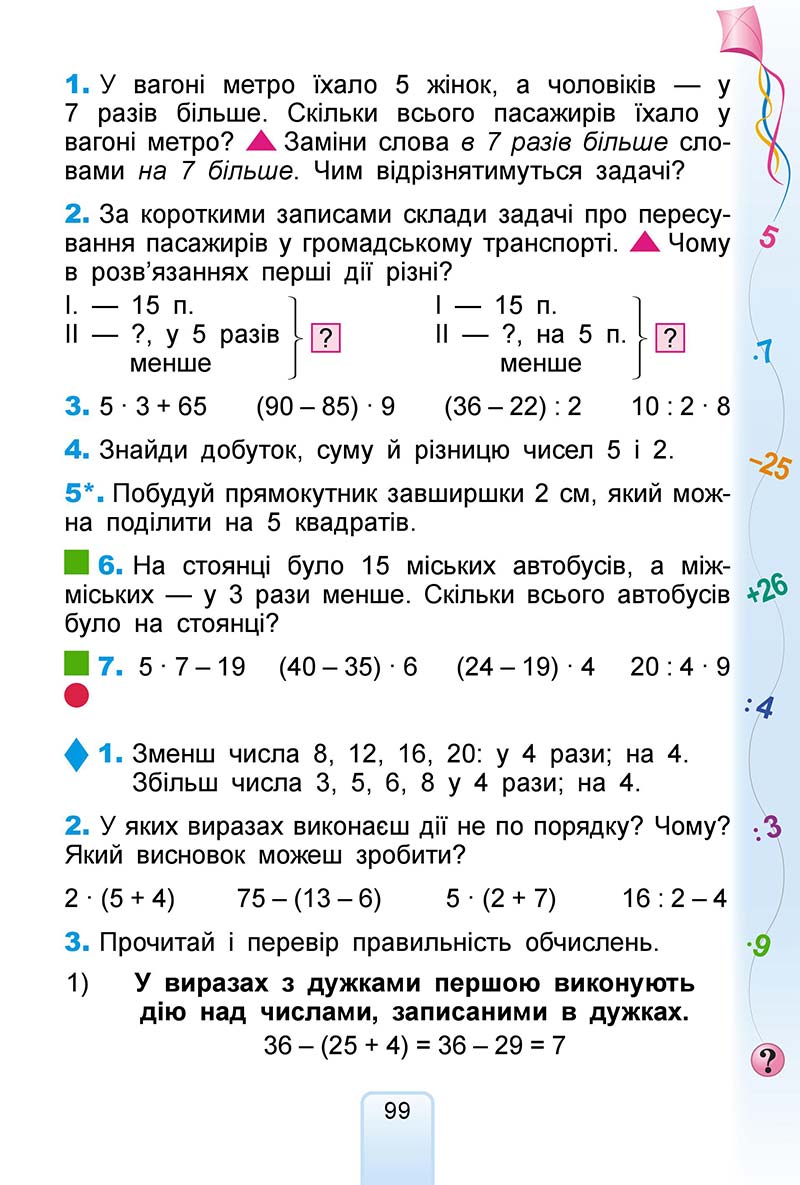 Сторінка 99 - Підручник Математика 2 клас Г. П. Лишенко 2019