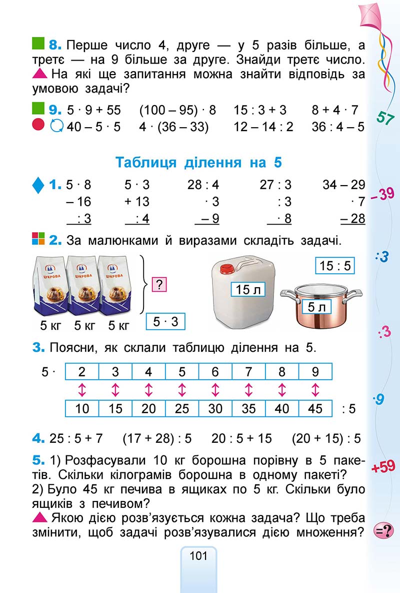 Сторінка 101 - Підручник Математика 2 клас Г. П. Лишенко 2019