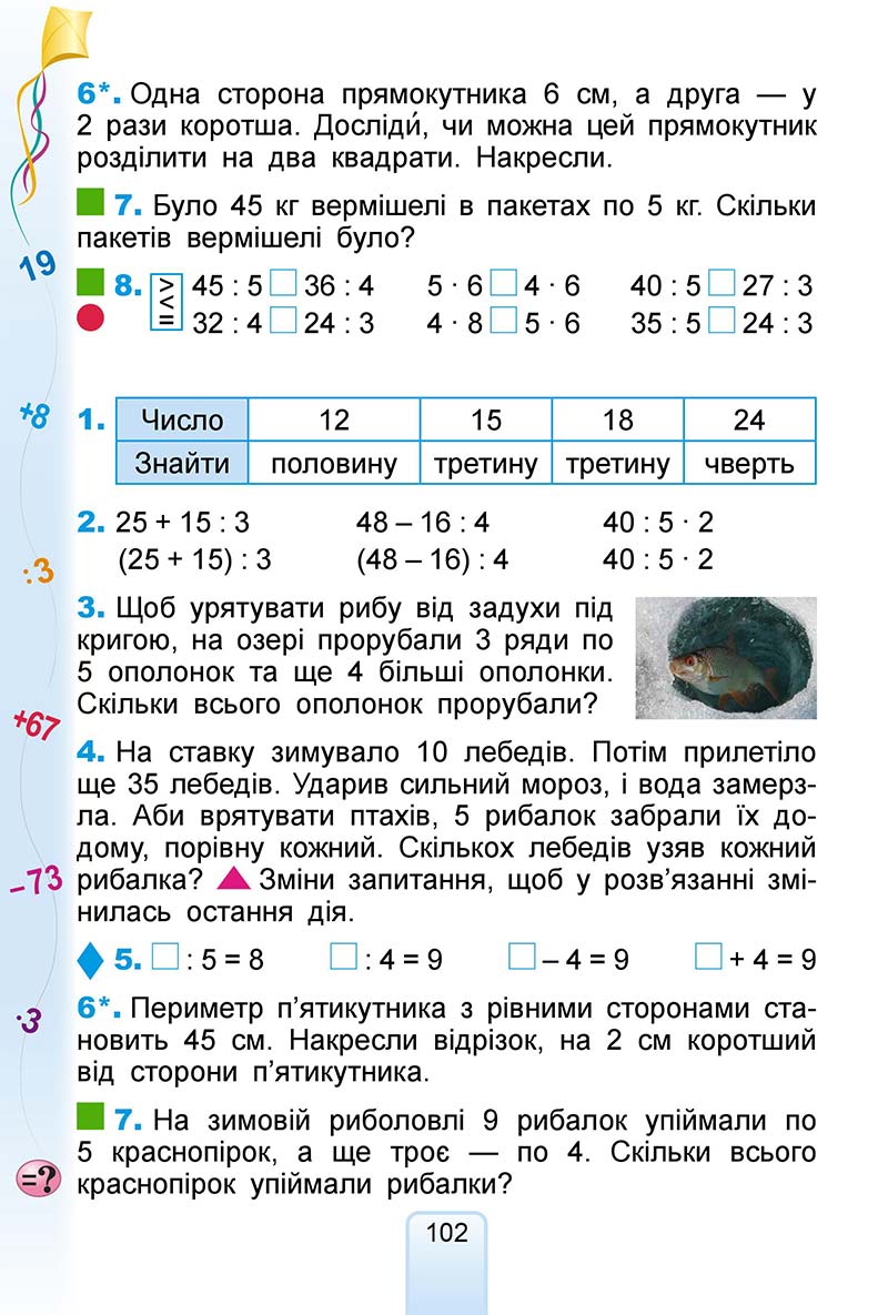 Сторінка 102 - Підручник Математика 2 клас Г. П. Лишенко 2019