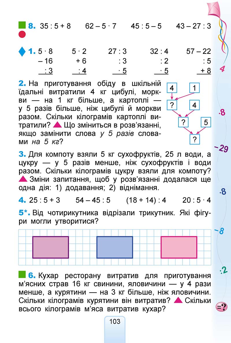 Сторінка 103 - Підручник Математика 2 клас Г. П. Лишенко 2019