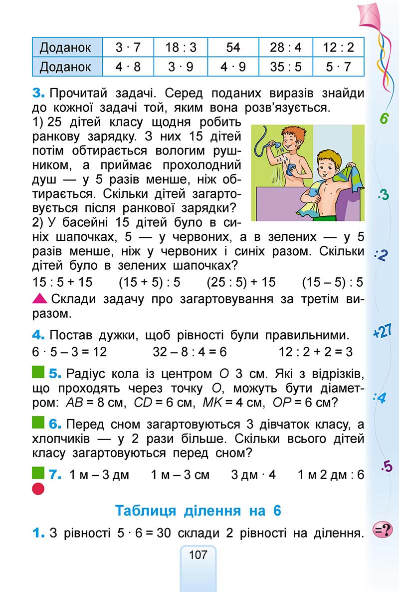 Сторінка 107 - Підручник Математика 2 клас Г. П. Лишенко 2019