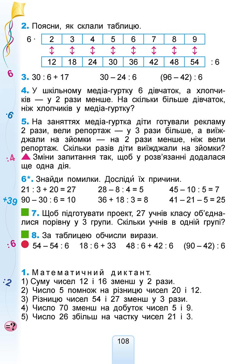Сторінка 108 - Підручник Математика 2 клас Г. П. Лишенко 2019