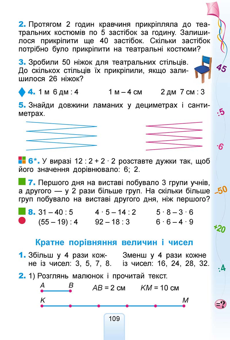 Сторінка 109 - Підручник Математика 2 клас Г. П. Лишенко 2019