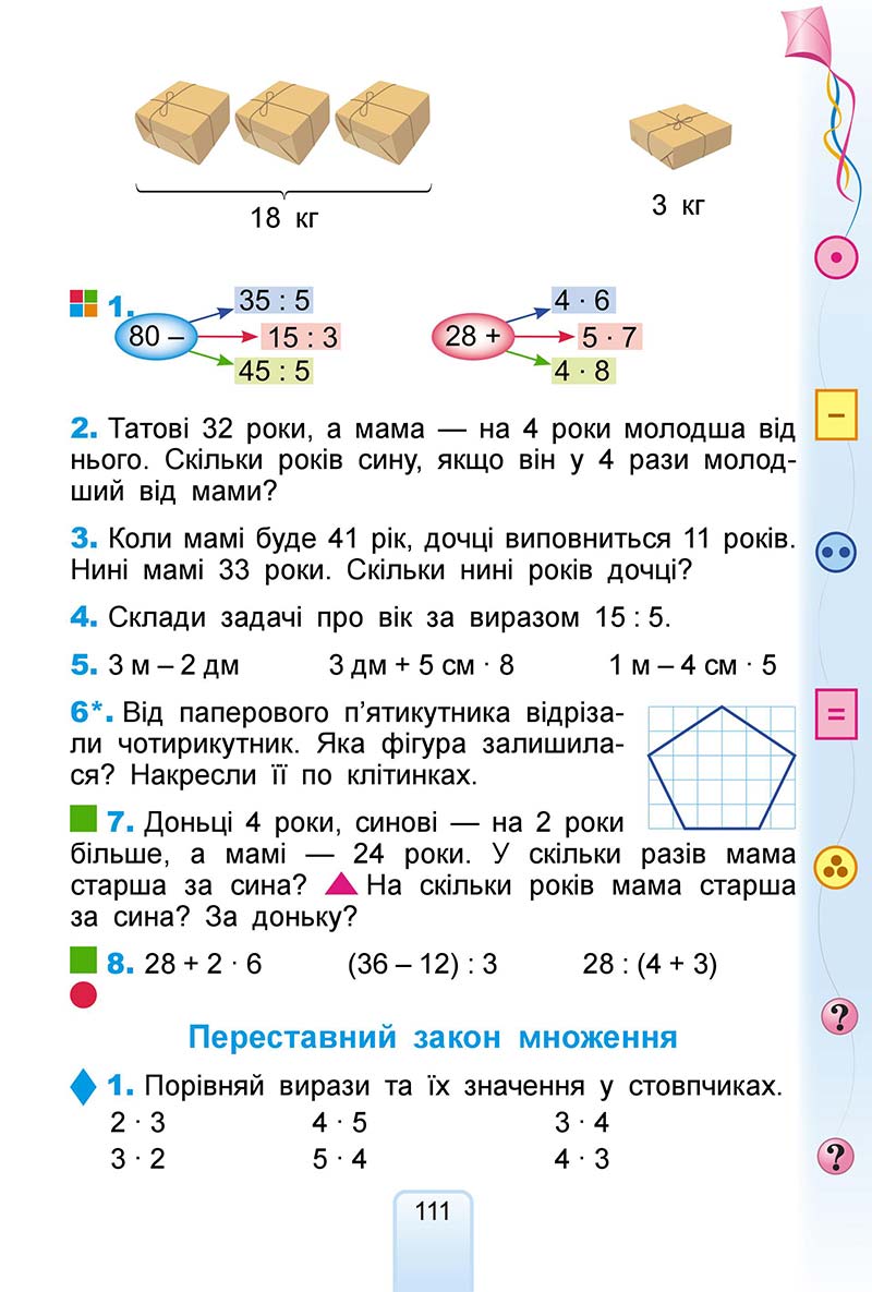 Сторінка 111 - Підручник Математика 2 клас Г. П. Лишенко 2019