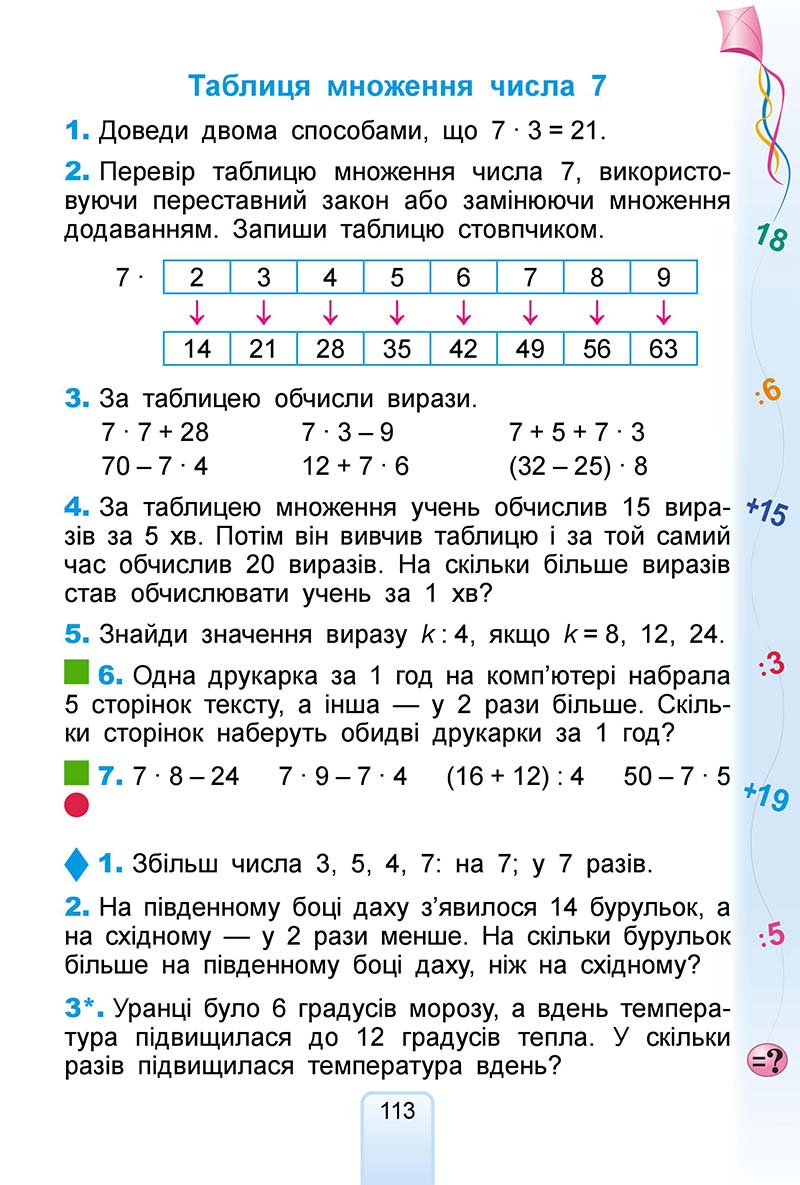 Сторінка 113 - Підручник Математика 2 клас Г. П. Лишенко 2019