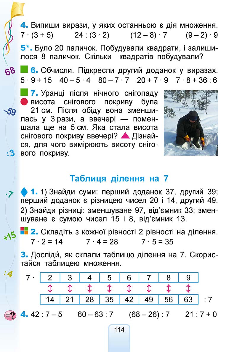 Сторінка 114 - Підручник Математика 2 клас Г. П. Лишенко 2019