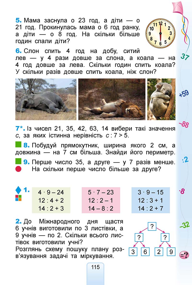 Сторінка 115 - Підручник Математика 2 клас Г. П. Лишенко 2019