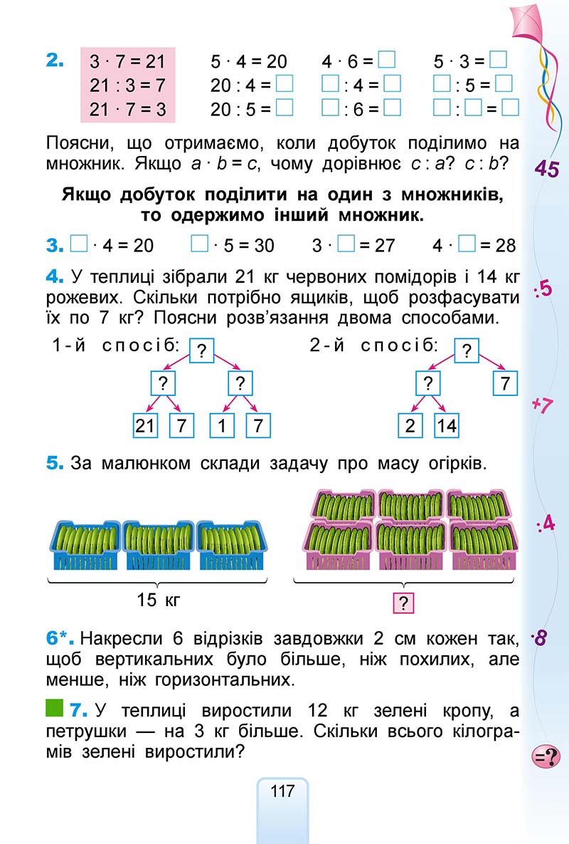 Сторінка 117 - Підручник Математика 2 клас Г. П. Лишенко 2019