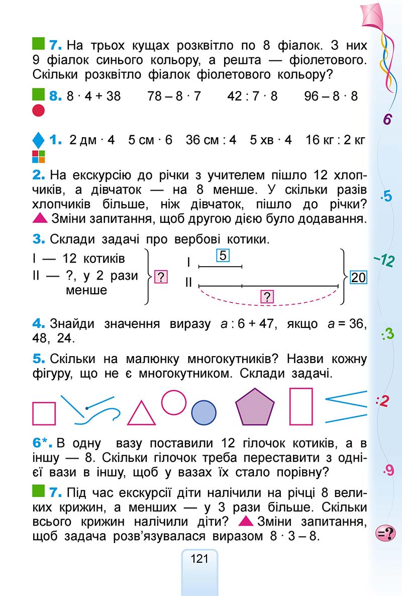 Сторінка 121 - Підручник Математика 2 клас Г. П. Лишенко 2019