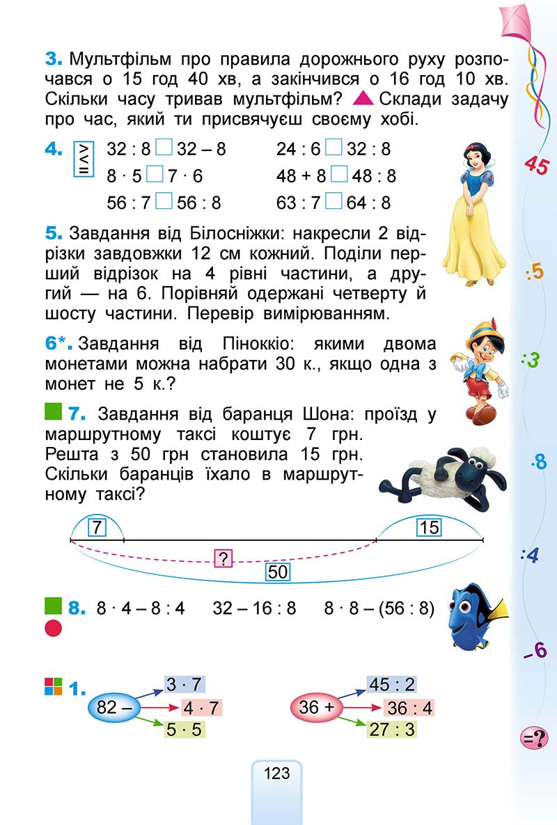 Сторінка 123 - Підручник Математика 2 клас Г. П. Лишенко 2019