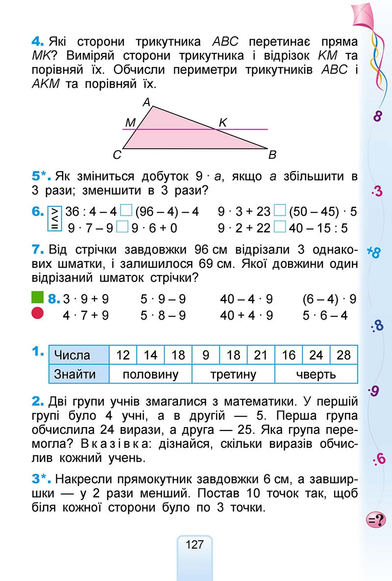Сторінка 127 - Підручник Математика 2 клас Г. П. Лишенко 2019