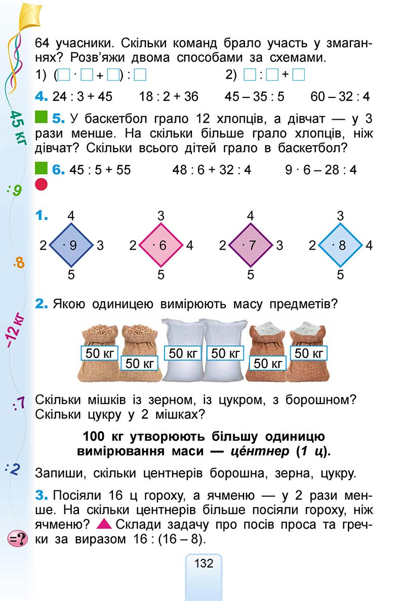 Сторінка 132 - Підручник Математика 2 клас Г. П. Лишенко 2019