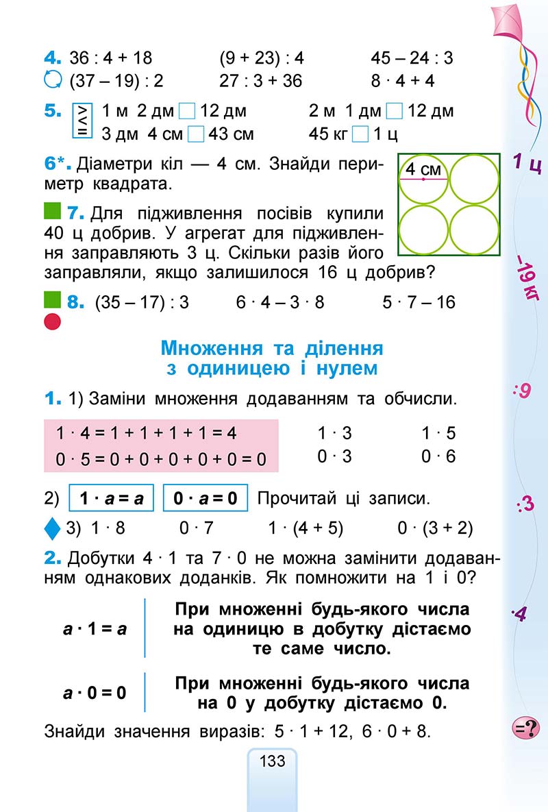 Сторінка 133 - Підручник Математика 2 клас Г. П. Лишенко 2019