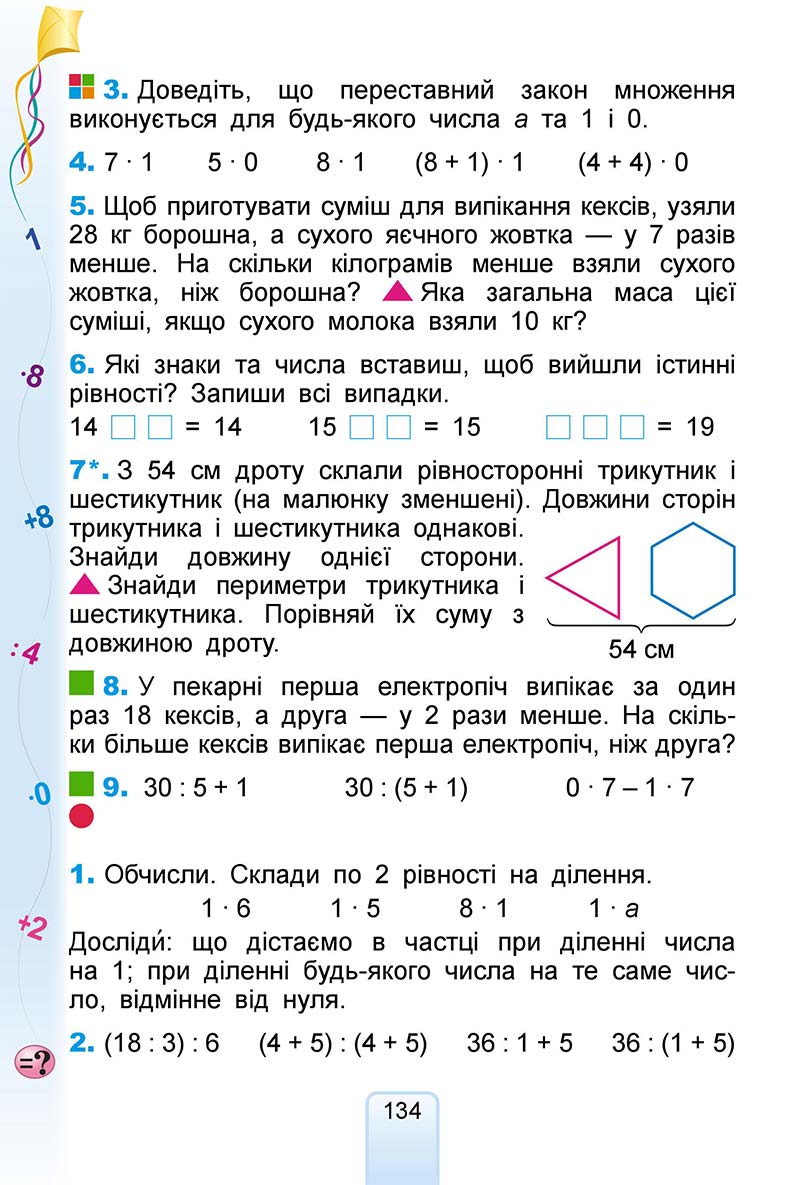 Сторінка 134 - Підручник Математика 2 клас Г. П. Лишенко 2019
