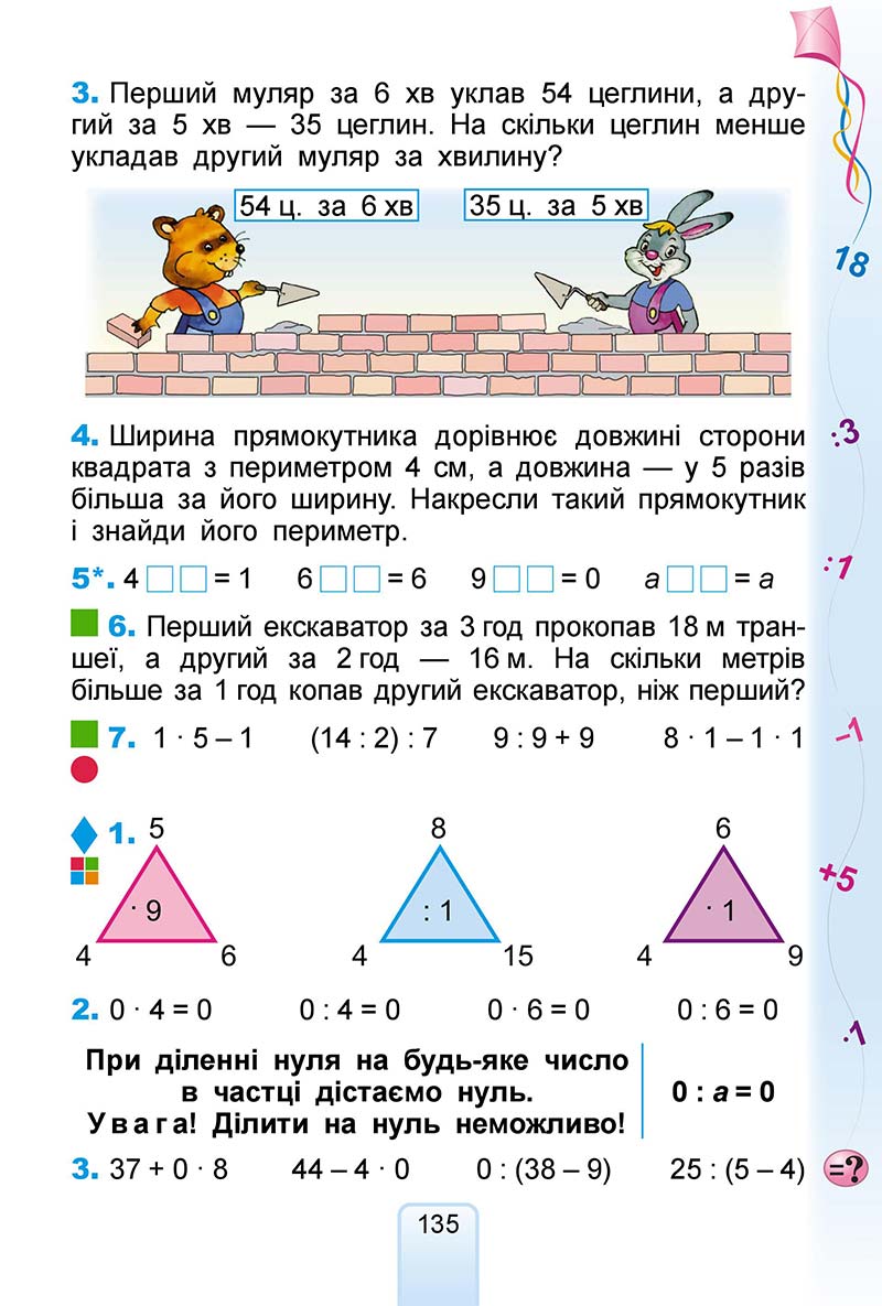 Сторінка 135 - Підручник Математика 2 клас Г. П. Лишенко 2019
