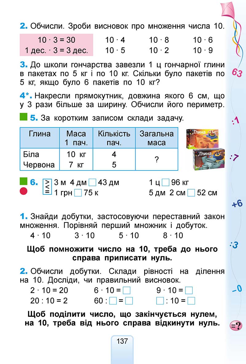 Сторінка 137 - Підручник Математика 2 клас Г. П. Лишенко 2019