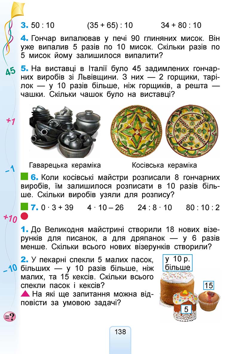 Сторінка 138 - Підручник Математика 2 клас Г. П. Лишенко 2019