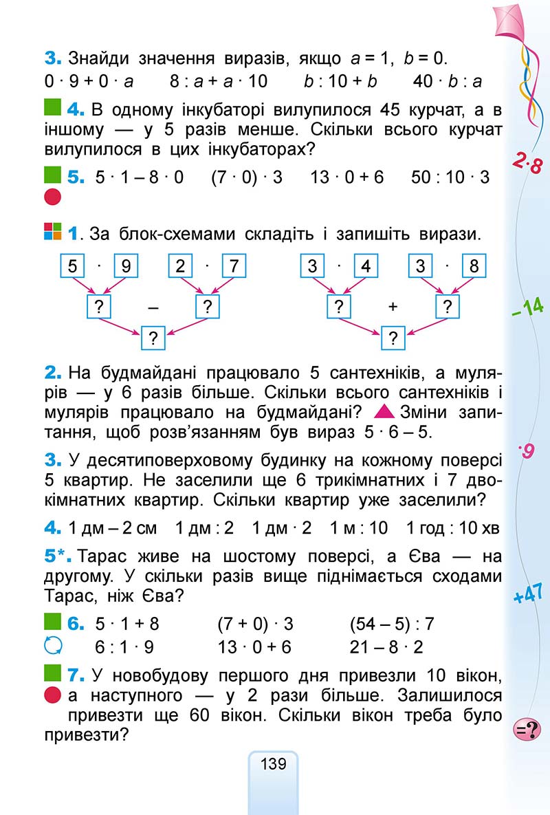 Сторінка 139 - Підручник Математика 2 клас Г. П. Лишенко 2019