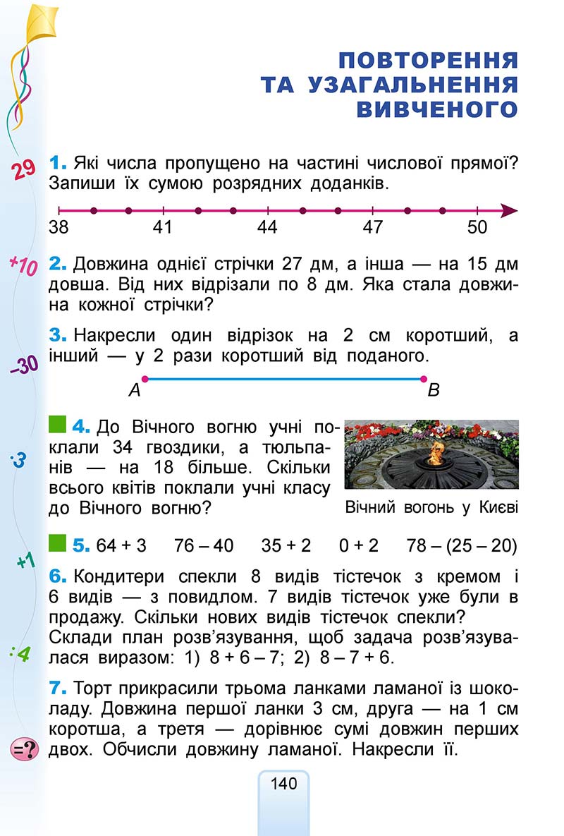 Сторінка 140 - Підручник Математика 2 клас Г. П. Лишенко 2019