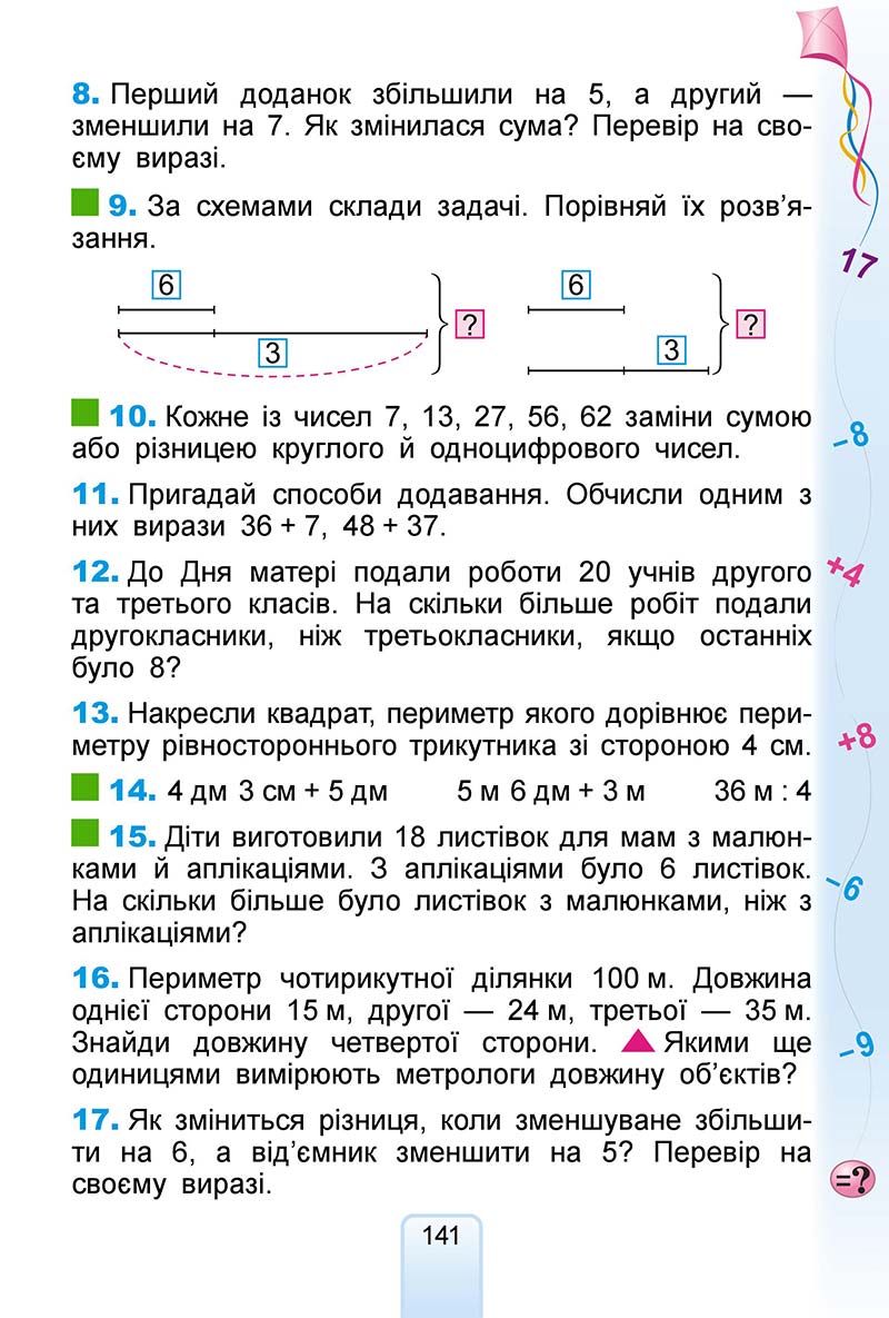 Сторінка 141 - Підручник Математика 2 клас Г. П. Лишенко 2019