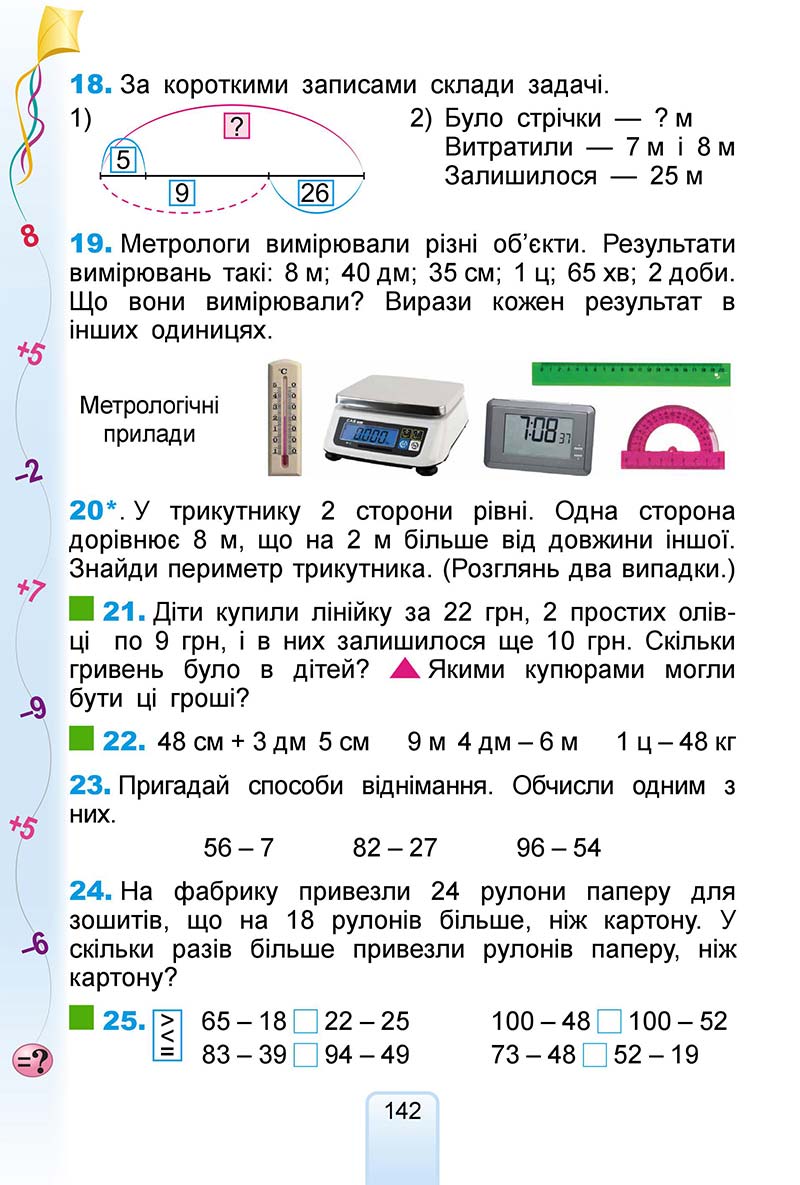 Сторінка 142 - Підручник Математика 2 клас Г. П. Лишенко 2019