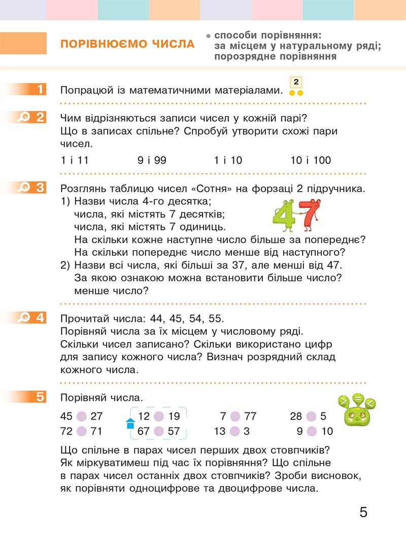 Сторінка 5 - Підручник Математика 2 клас С. О. Скворцова, О. В. Онопрієнко 2019