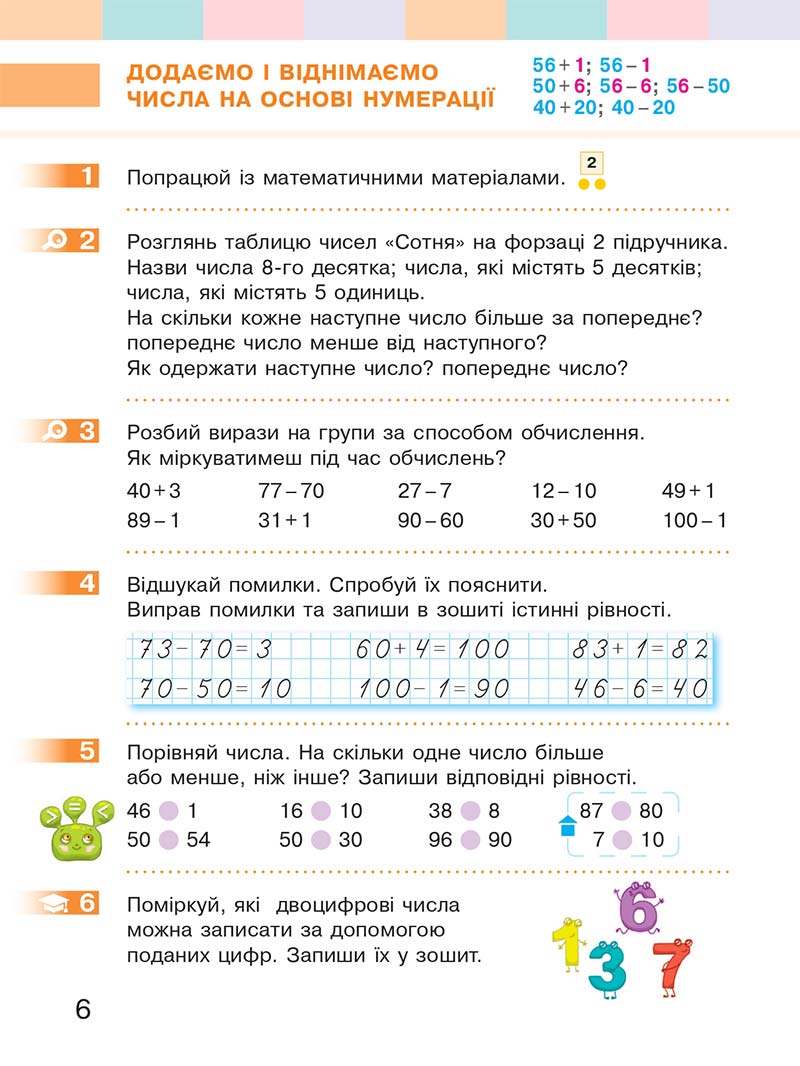 Сторінка 6 - Підручник Математика 2 клас С. О. Скворцова, О. В. Онопрієнко 2019
