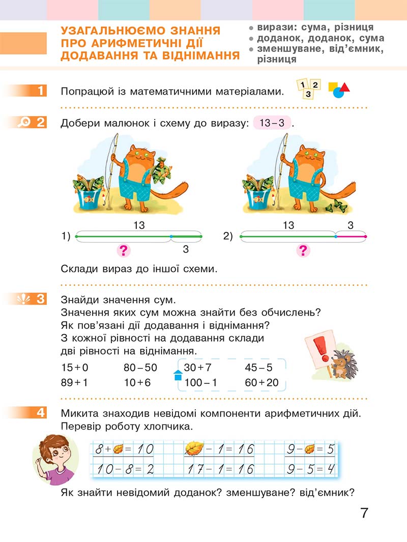 Сторінка 7 - Підручник Математика 2 клас С. О. Скворцова, О. В. Онопрієнко 2019