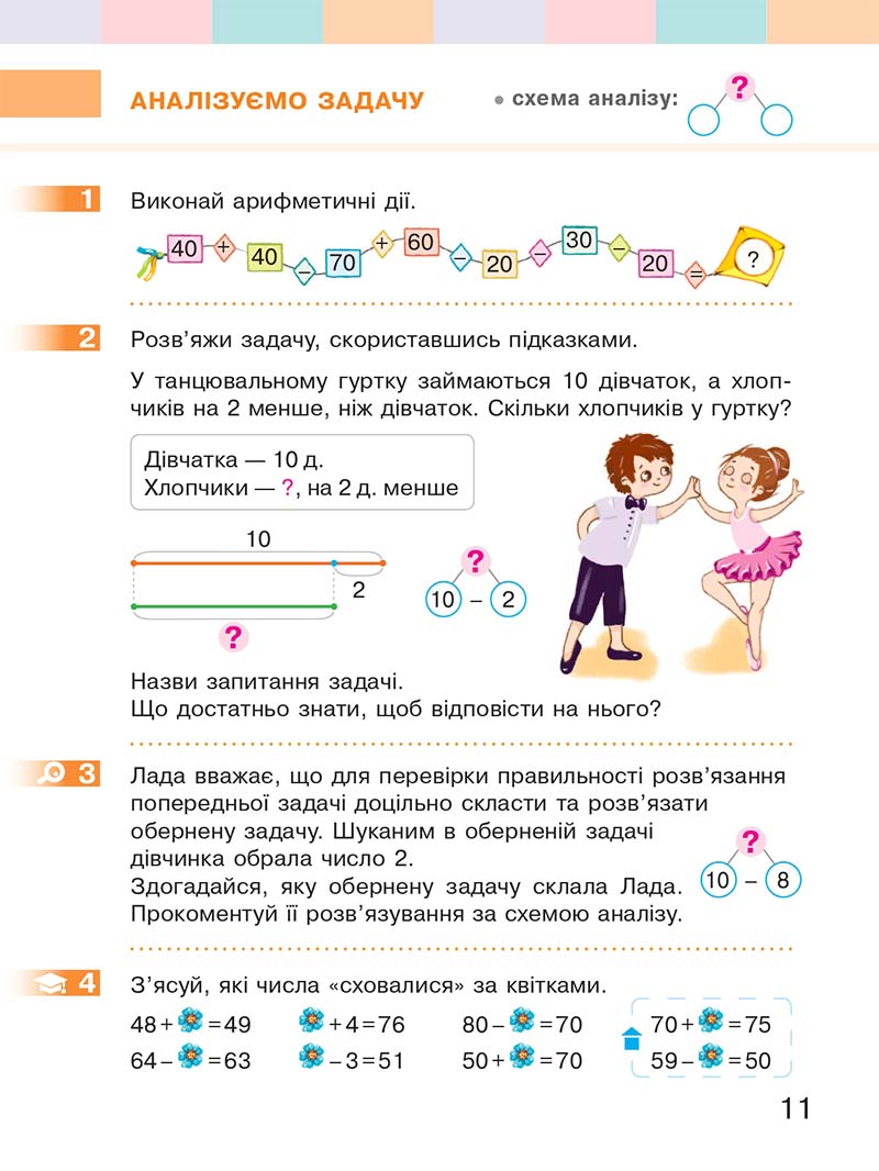 Сторінка 11 - Підручник Математика 2 клас С. О. Скворцова, О. В. Онопрієнко 2019