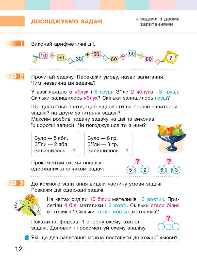 Сторінка 12 - Підручник Математика 2 клас С. О. Скворцова, О. В. Онопрієнко 2019
