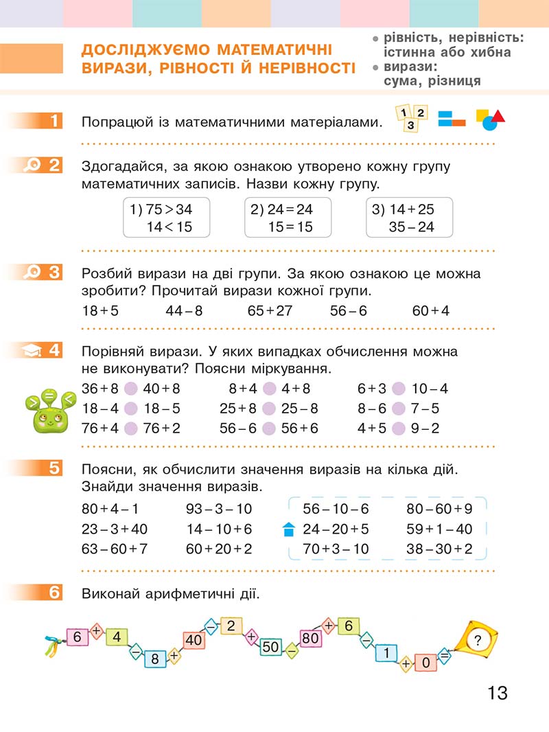 Сторінка 13 - Підручник Математика 2 клас С. О. Скворцова, О. В. Онопрієнко 2019